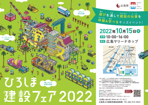 20221014-hiroshima-kensetsu (3)