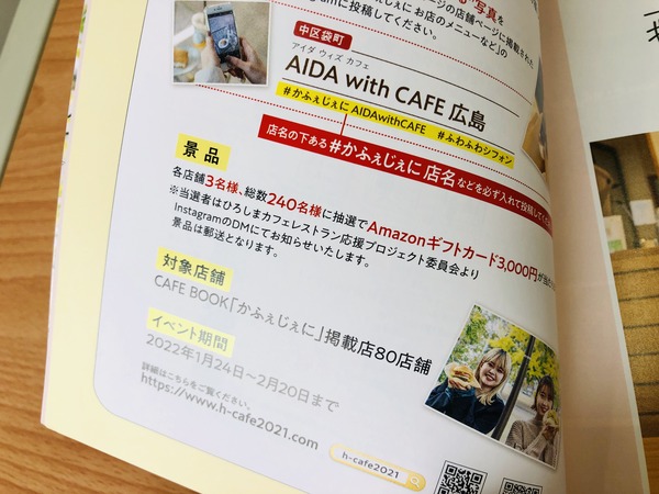 hiroshima-caffe2022-book (3)