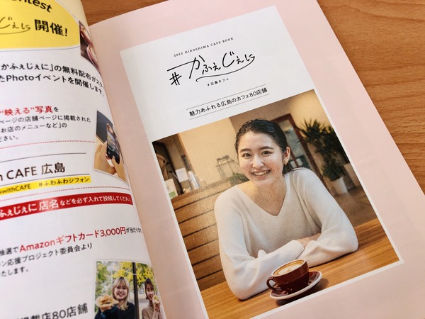 hiroshima-caffe2022-book (4)