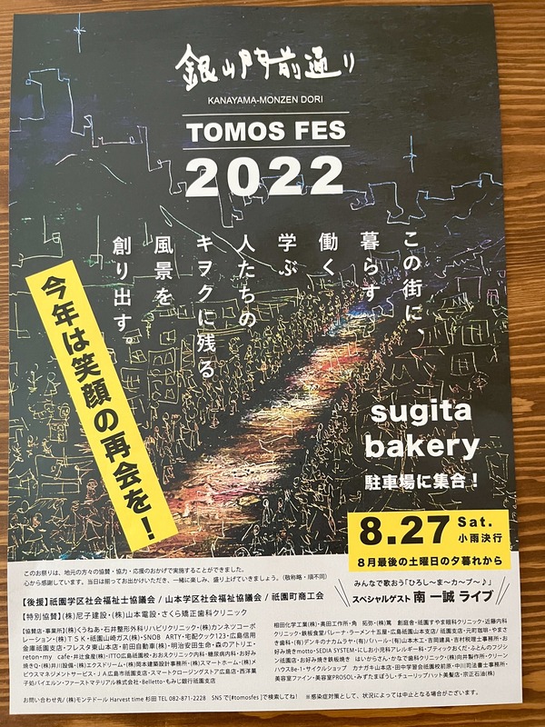20220827-tomosfes (2)