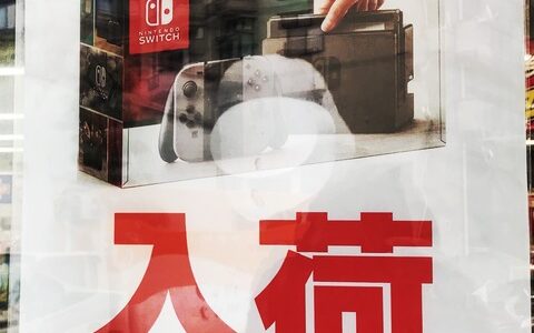 Nintendo Switch(任天堂スイッチ)本体の入荷情報。さっき、ご近所で発見したよ！　