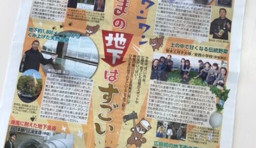 安佐南区安西小学校が広報誌「ひろしま市民と市政」1月1日号表紙を飾っています！