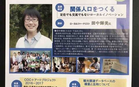 安佐南区にある広島市立大学が【人と地域との新しい関係づくりを考える「しなやかな地域づくり」】というフォーラムを開催。1月29日(月)15:00～。