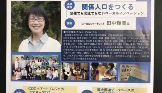 安佐南区にある広島市立大学が【人と地域との新しい関係づくりを考える「しなやかな地域づくり」】というフォーラムを開催。1月29日(月)15:00～。