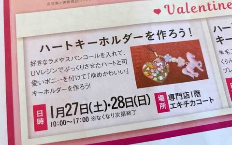 【1月27日・28日】イオンモール広島祇園でバレンタインならではのワークショップがあるみたい！　赤ちゃんや幼児が楽しめるイベントも！