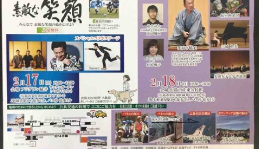 今年11回目を迎える一年一善チャリティイベント「素敵な笑顔」が2月17日・18日に開催されるみたい。