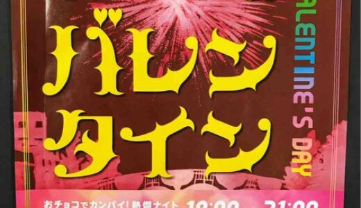 横川胡子神社からハート形花火が見られるかも！？　バレンタインイベント「横川バレンタイン」は2月14日18:00～。