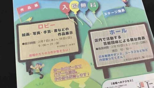 安佐北区内で文化活動する方たちの舞台「第3回やまびこ発表会」が2月10日・11日に開催。安佐北区民文化センターにて。