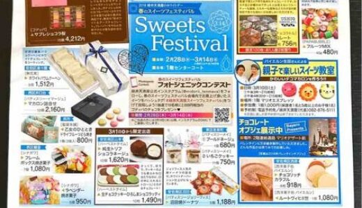 有名スイーツブランドから、地元の人気スイーツ店の出店も！緑井天満屋で「春のスイーツフェスティバル」開催中。3月10日にはデコマカロンが作れるイベントもあるみたい。