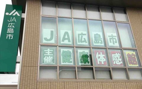 3月27日・28日、JA広島市緑井支店内の健康体感館で「血流測定会」開催。測定は無料。