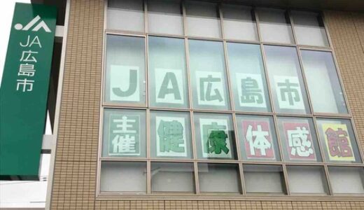 3月27日・28日、JA広島市緑井支店内の健康体感館で「血流測定会」開催。測定は無料。