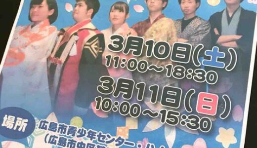 世代を問わず楽しめるお祭り「ヤングフェスタ2018」が3月10日・11日に開催されるみたい。ダンスや演劇、けん玉やバザーなど盛りだくさん！