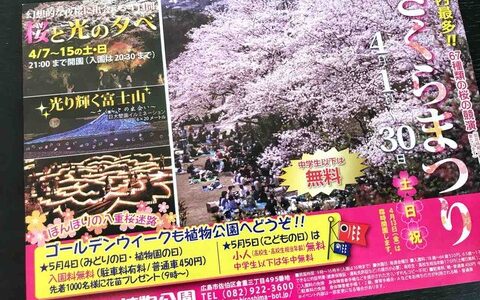 県内最多の67種類の桜が競演する「さくらまつり」が広島市植物公園で始まります。4月1日～30日まで。期間中の土・日・祝にいろいろなイベントが企画されているみたい。