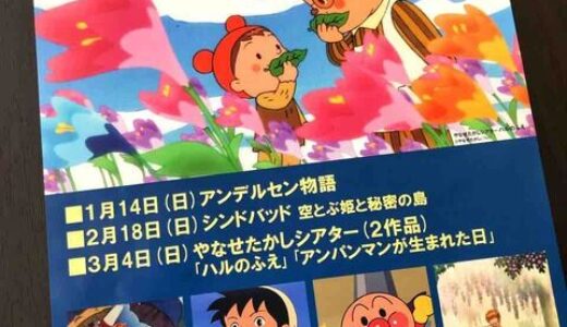 あのアンパンマンが生まれた日の物語を見ることができる。広島市映像文化ライブラリーで3月4日(日)「やなせたかしシアター」開催。