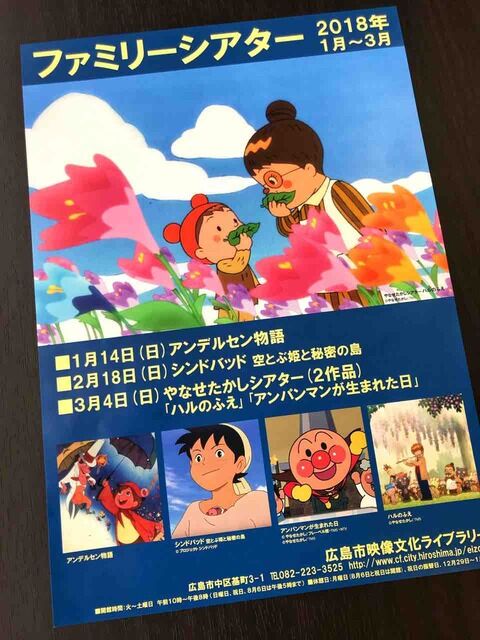 映画 やなせたかしシアター<br>「ハルのふえ」「アンパンマンが