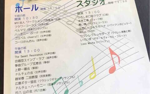 広島市内で音楽活動している方が日頃の成果を発表！「西区民音楽祭」の開催は3月4日です。