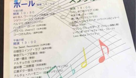 広島市内で音楽活動している方が日頃の成果を発表！「西区民音楽祭」の開催は3月4日です。