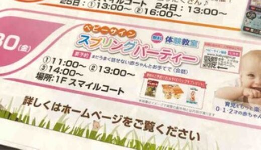 0～2歳の赤ちゃん対象！まだうまく話せない赤ちゃんと手で会話しよう。イオンモール広島祇園で3月30日「ベビーサイン　スプリングパーティー」開催。体験は無料。事前予約が必要です。