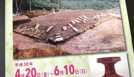 広島県内の遺跡から出土した考古資料を見ることができる展示会「ひろしま遺跡再発掘！」。4月20日～6月10日までみよし風土記の丘ミュージアムにて開催。