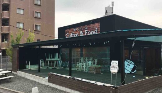 【開店情報】安佐南区川内の「エストンズ珈琲」が「珈琲フィーカ」にリニューアルするみたい。オープンは4月26日！　店舗裏駐車場側には「拉麺　豚骨稲盛」もできるようです。
