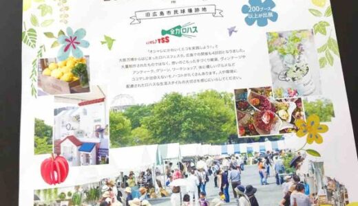 5月25日～27日「ロハスフェスタ広島 2018 Spring」開催。人や環境に配慮された意識高いライフスタイルの大切さを感じるイベント。旧広島市民球場跡地にて。