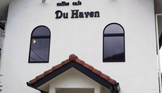 思わず写真が撮りたくなるおしゃれなカフェ。安佐北区亀山にある「Cafe Du Haven（カフェ ドゥ ヘイブン）」に行ってきました。