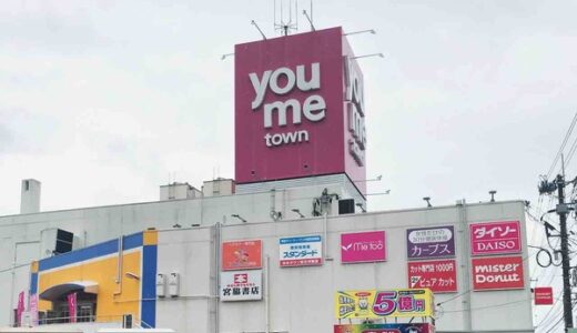 【開店情報】安佐南区高取北にあるゆめタウン安古市に100円ショップ「ダイソー」ができている。9月20日にオープンしたみたい。