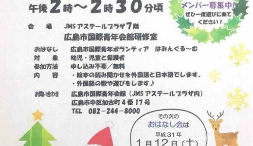 【参加無料。申込不要】12月8日(土)、日本語と外国語で話してくれる「外国語のおはなし会」があるみたい。JMSアステールプラザにて。
