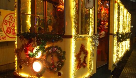 【応募締切は11/27必着】広島電鉄が12月に運行する「クリスマス電車」の貸切利用希望者を募集をしてるみたい。