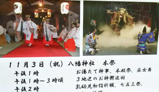 【秋祭り】11月2日・3日、安佐南区川内にある八幡神社で秋季大祭が開催されるみたい。