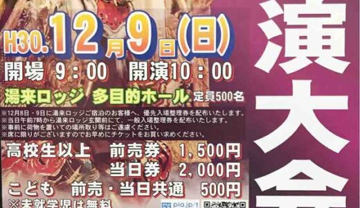 【前売券販売中】12月9日(日)に湯来ロッジで「実演！広島神楽団共演大会」が開催されるみたい。広島市内の8つの神楽団体が出演。