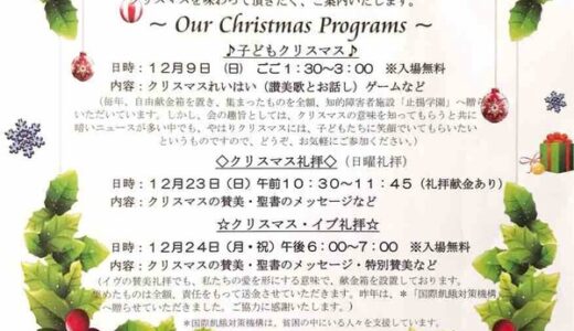 安佐南区緑井にある広島キリスト教会では、12月23日にクリスマス礼拝、12月24日にクリスマス・イブ礼拝が行われるみたい。
