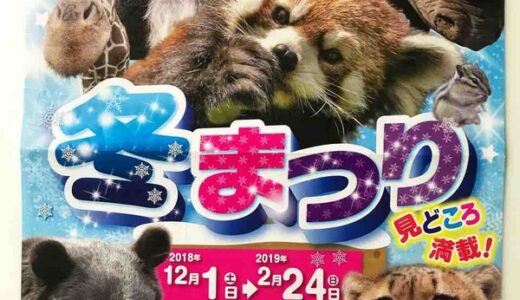 【安佐動物公園ニュース】12月もイベント満載な安佐動物公園。12／16（日）は広島東洋カープの選手によるプレゼント抽選会があるみたい。