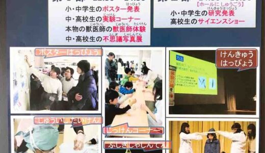 【入場無料】獣医師体験やサイエンスショーあり！　1月6日（日）、「広島ジュニアサイエンスフェア」開催。広島市青少年センターにて。
