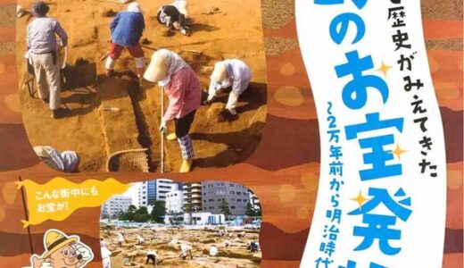 こんな街中にもお宝が!?　広島郷土資料館では、企画展「広島のお宝発掘～2万年前から明治時代まで～」が開催中。3月1日～5月6日まで。