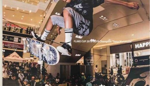 【観覧無料・エントリー締切4/12】4月14日、キッズスケーターの登竜門である日本最大級のスケートボードコンテスト 「FLAKE CUP」開催。イオンモール広島祇園にて。