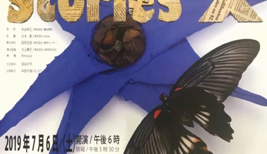 7月6日に、安佐南区祇園にある中田千湖バレエシアターの「Short Stories Ⅹ」が開催されるみたい。安佐南区文化センターにて。