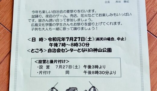 【夏祭り情報】7月27日（土）に神山公園で第一祇園ヶ丘自治会の夏祭りがあるみたい。