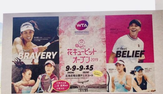 女子テニスの世界大会「花キューピットオープン2019」へアストラムラインで行くとカープとコラボしたステッカーがもらえるみたい。