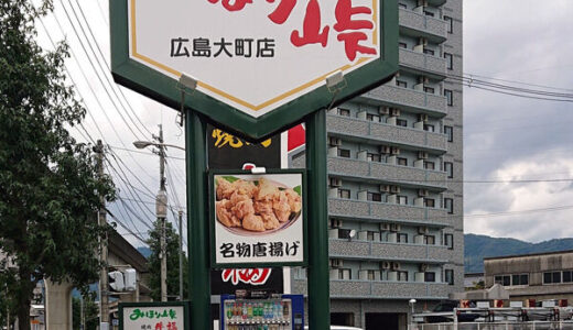 【閉店情報】安佐南区中須にあるみほり峠大町店と焼肉牛福が10月下旬に閉店するみたい