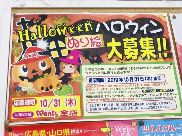 ウオンツ全店でハロウィンのぬりえを募集している。専用画用紙を