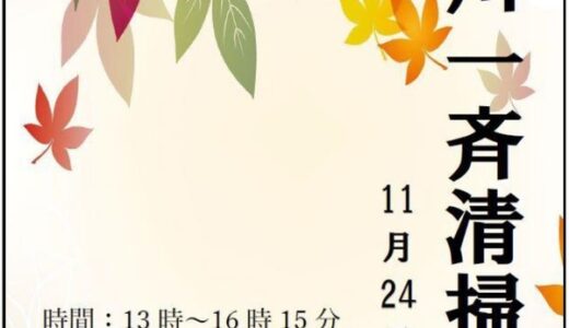 【県内の大学生対象・11/20申込〆】広島経済大学の興動館“太田川キレイキレイプロジェクト”が11月24日(日)に「本川一斉清掃」イベントを行うみたい。
