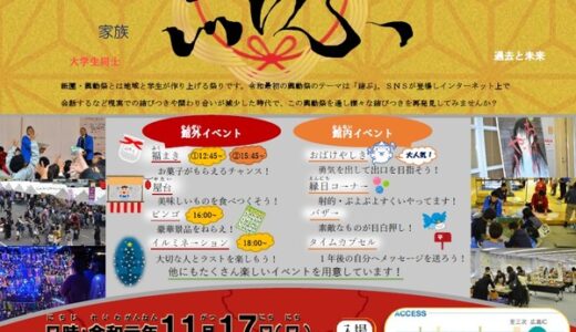 【入場無料】11月17日(日)に、広島経済大学興動館で「第14回祇園・興動祭」が開催されるみたい。