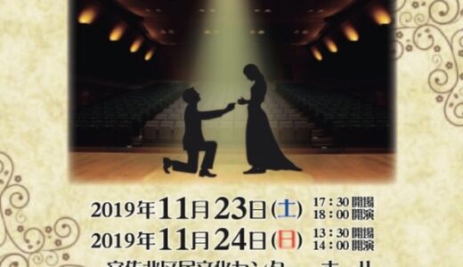 11月23日(土)・24日(日)に安佐北区民文化センターでミュージックシアターASAKITA第25回公演ミュージカル「チャルダッシュの女王」が開催されるみたい。