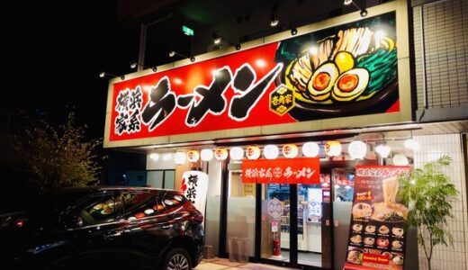 【開店情報】安佐南区山本に家系ラーメン店「壱角家 広島祇園店」がオープンしたみたい。