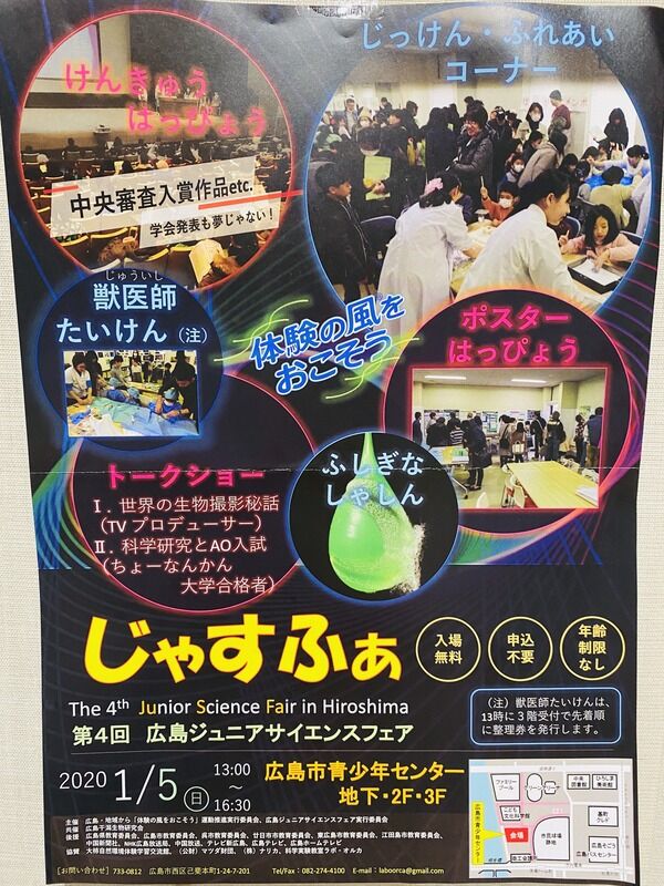 入場無料】2020年1月5日（日）に広島市青少年センターで「第4回