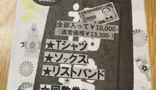 安佐南区長束にあるトランポリンパーク「GET AIR広島」が1月２日に１万円の福袋（13,300円相当）を販売するみたい。