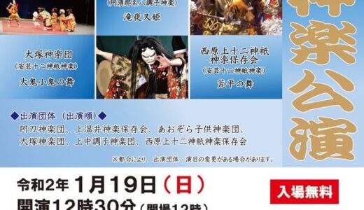 【入場無料】６団体が出演！1月19日(日)に安佐南区民文化センターで「あさみなみ伝統神楽公演」が開催されるよう。