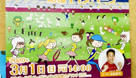 【２/10締切】3月１日（日）にコカ・コーラボトラーズジャパン広島総合グラウンドで「RCCひろしま女子駅伝競走大会」があるみたい。募集は先着300チーム。当日は生放送もあるみたい。