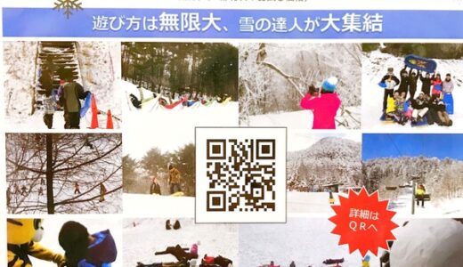 【入場無料・要事前申込】2月15日(土)16日(日)に「雪フェス2020 in おそらかん」開催。いろんな雪遊びが集結！恐羅漢スノーパークにて。